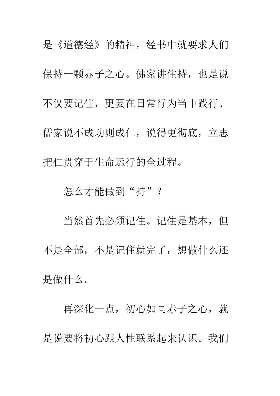 《永远在路上》观后感精选4篇_第3页