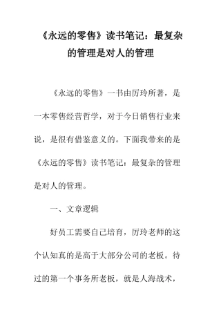 《永远的零售》读书笔记最复杂的管理是对人的管理