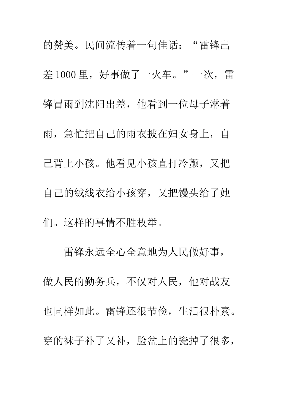 《永远的雷锋》观后感_第2页