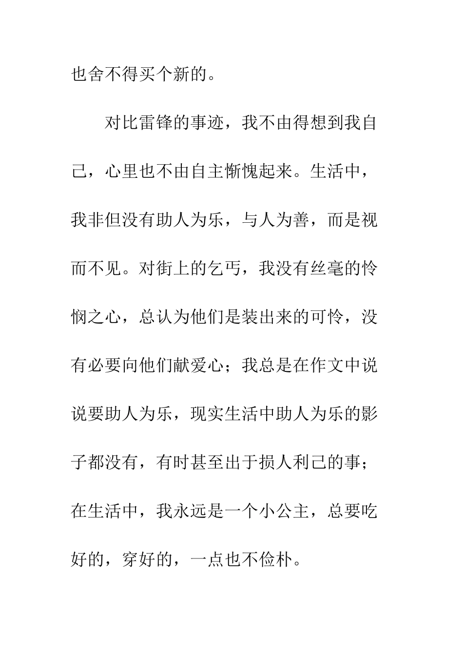 《永远的雷锋》观后感_第3页