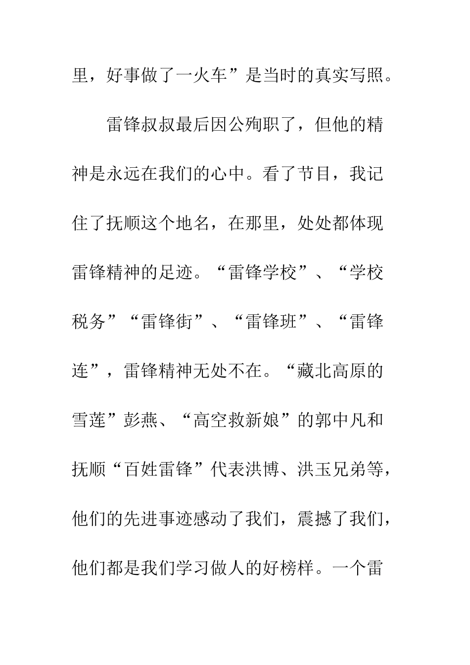 《永远的雷锋》观后感-1_第2页