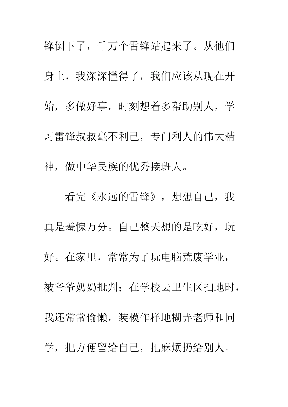 《永远的雷锋》观后感-1_第3页