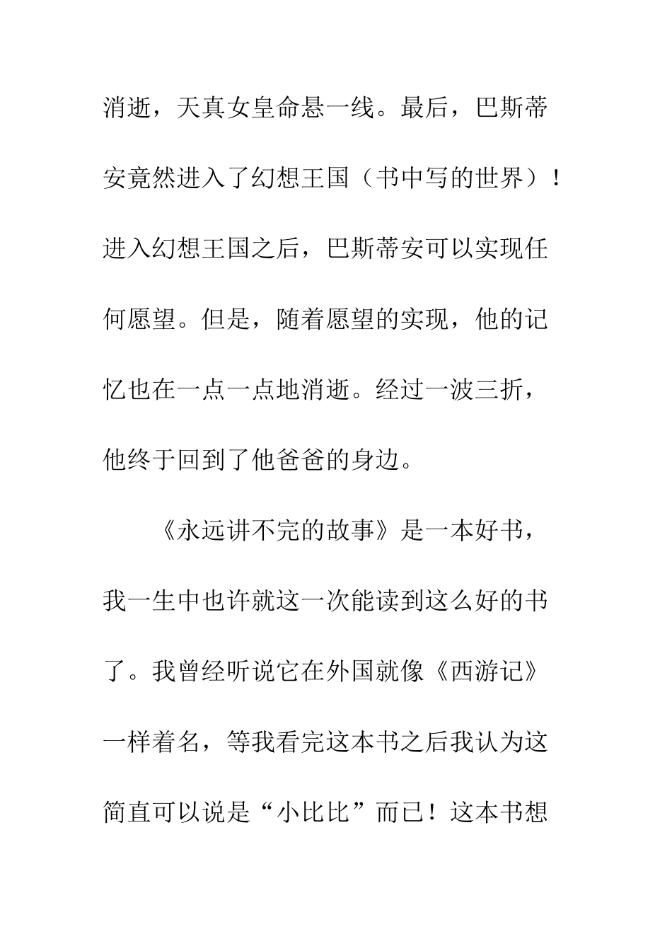《永远讲不完的故事》读后感_第2页