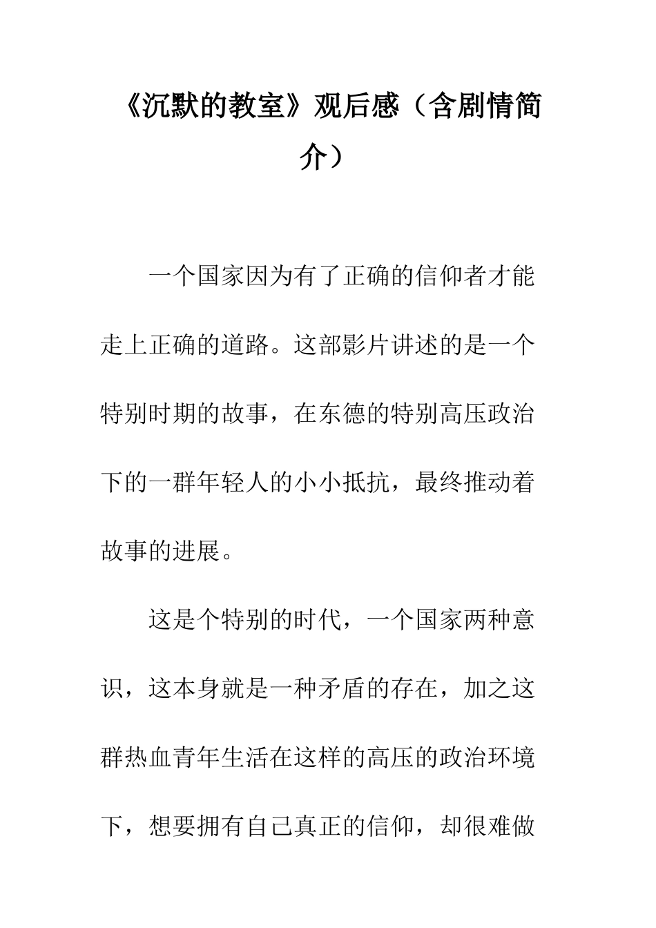 《沉默的教室》观后感_第1页