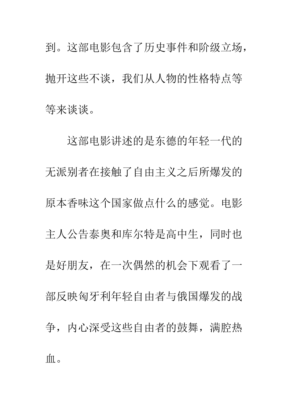 《沉默的教室》观后感_第2页