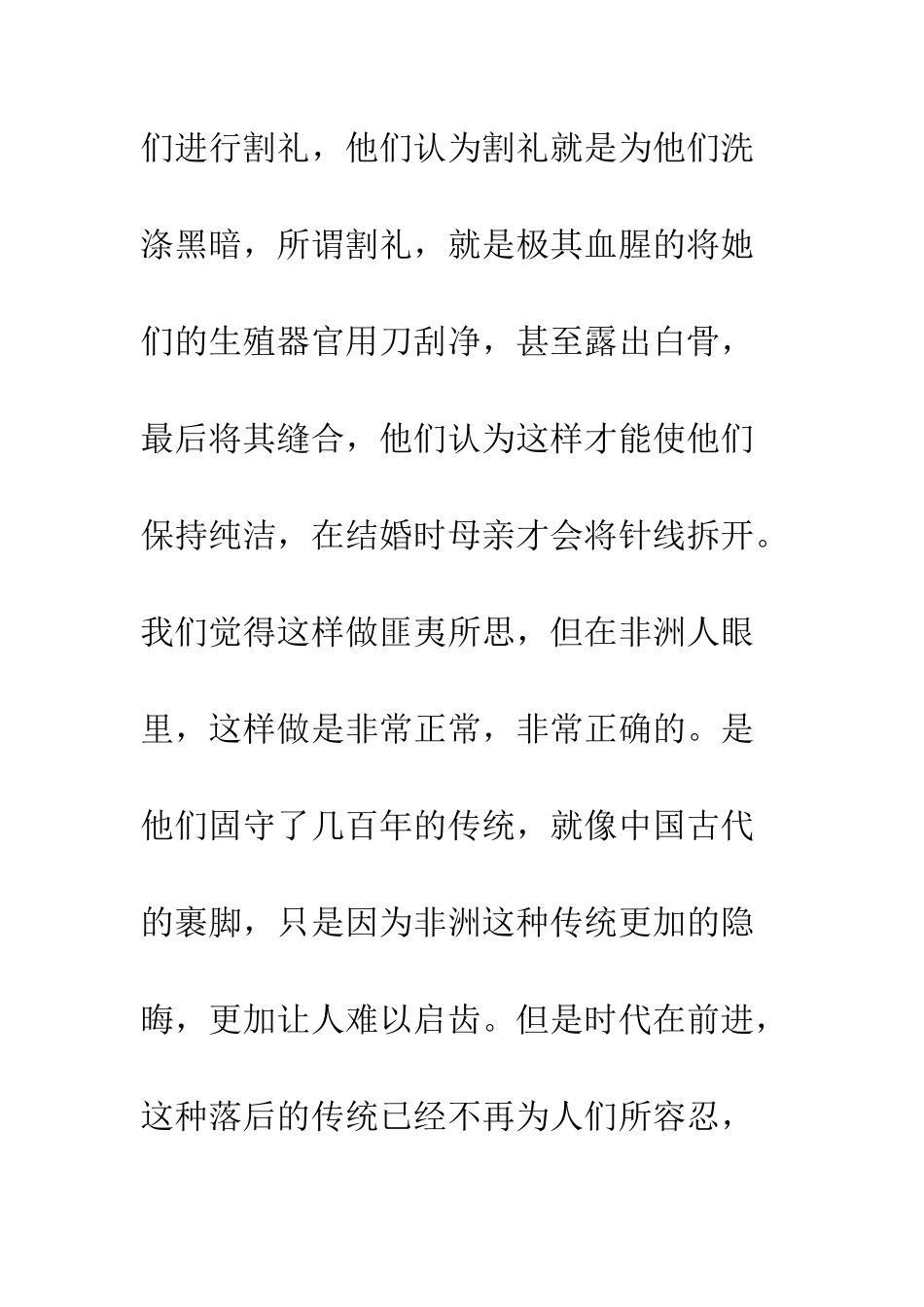 《沙漠之花》观后感1000字_第2页