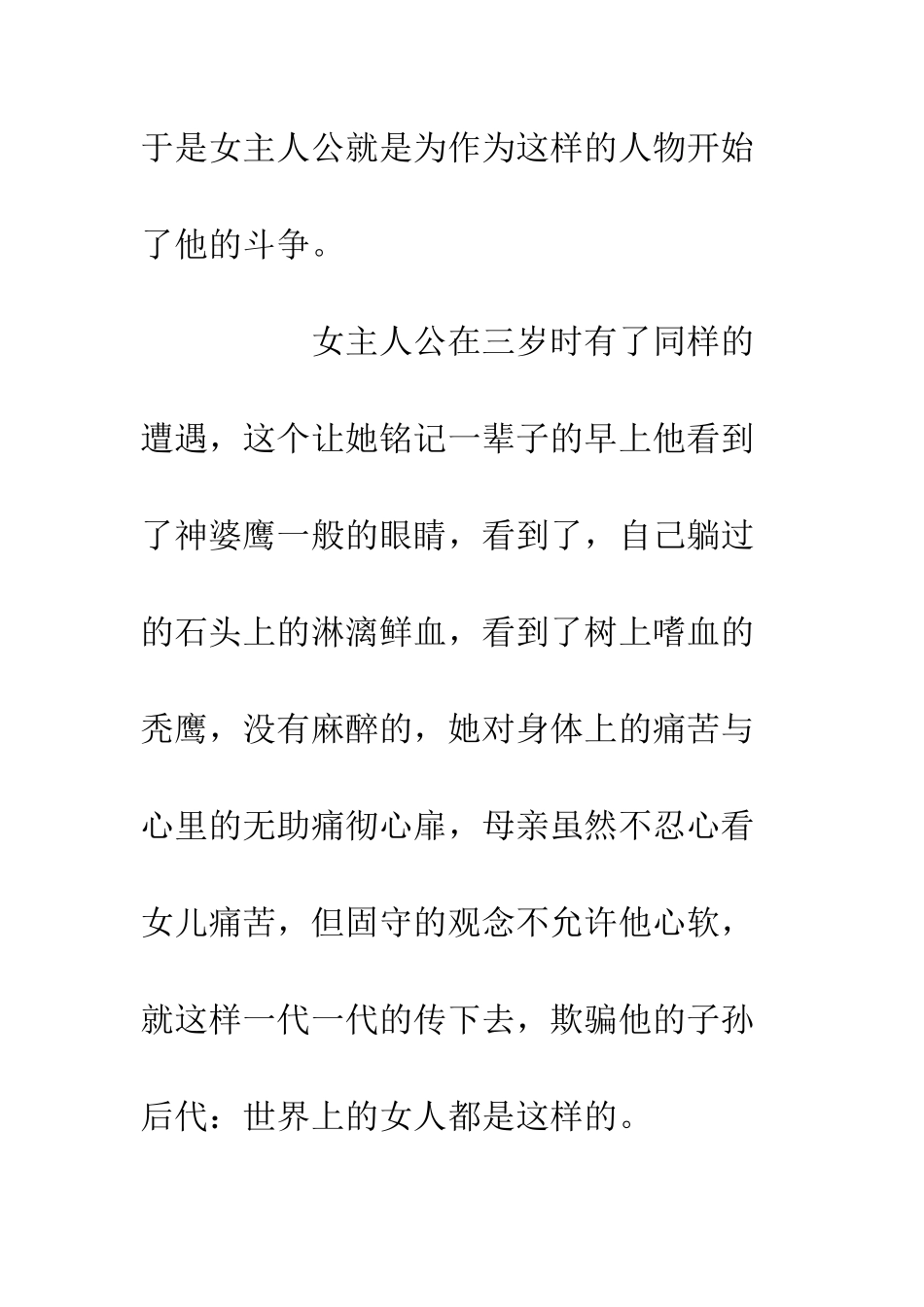 《沙漠之花》观后感1000字_第3页