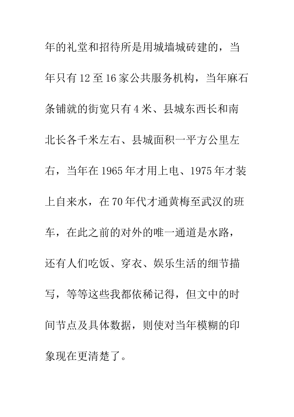 《沧海桑田话梅城》读后感1000字_第3页