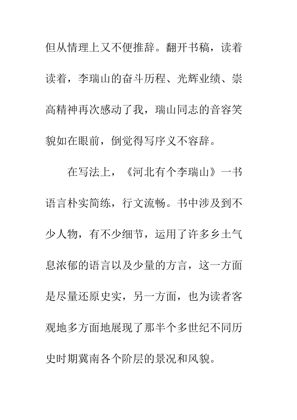 《河北有个李瑞山》读后感精选4篇_第2页