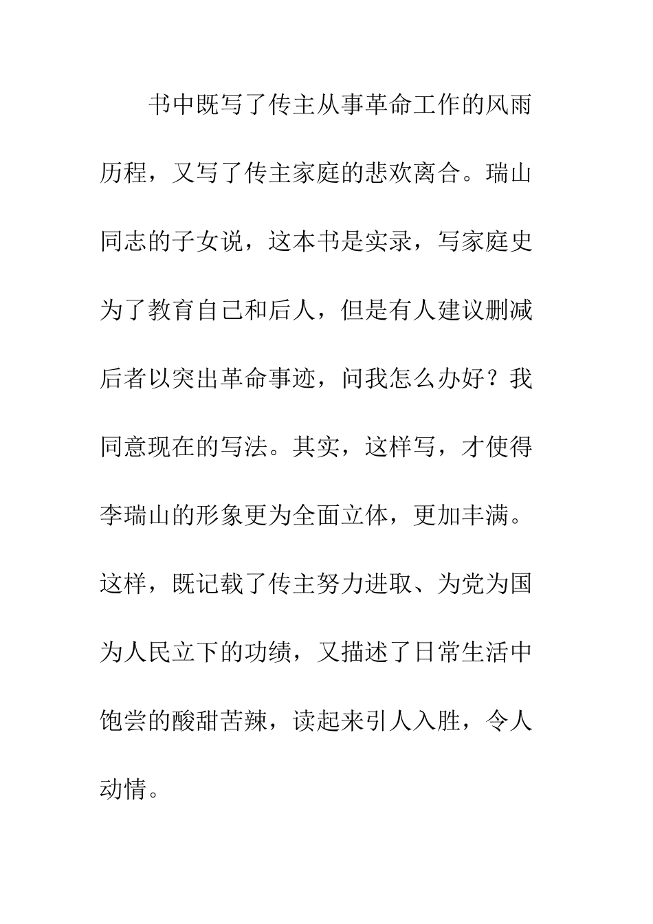 《河北有个李瑞山》读后感精选4篇_第3页