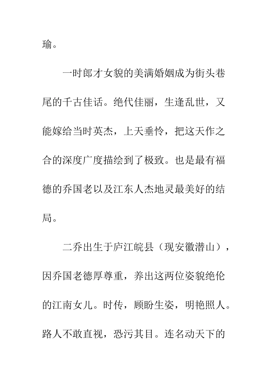 《泣二乔》随笔文摘_第2页