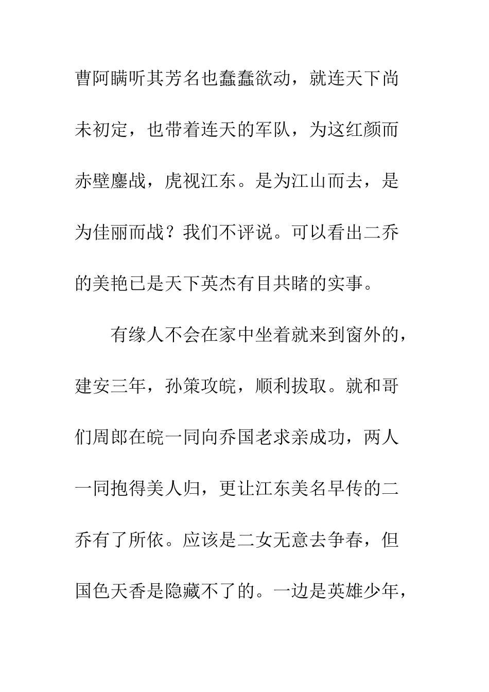 《泣二乔》随笔文摘_第3页