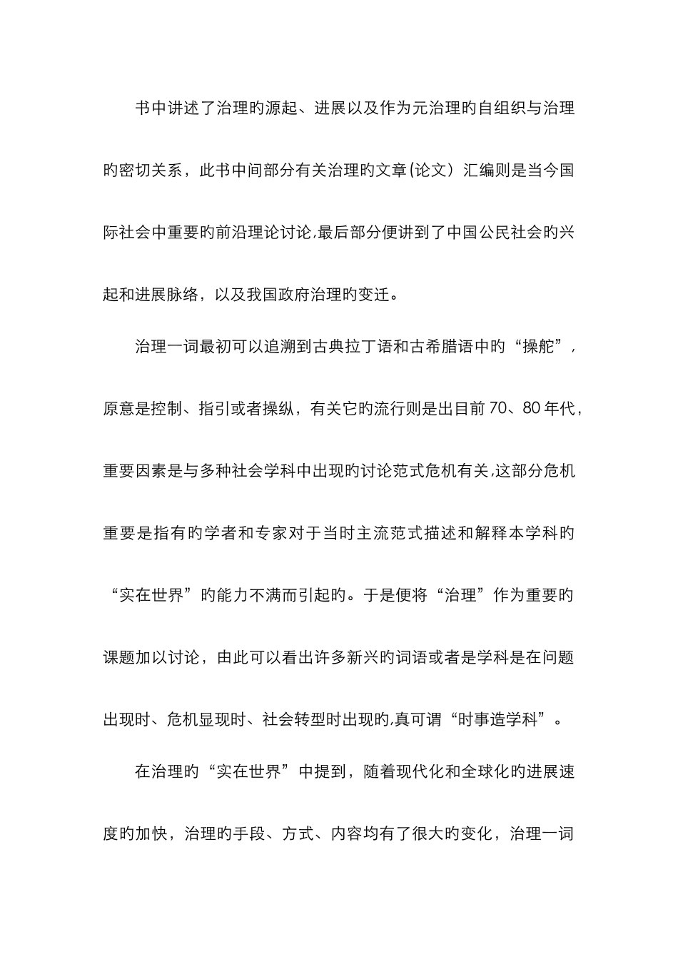 《治理与善治》读后感_第2页