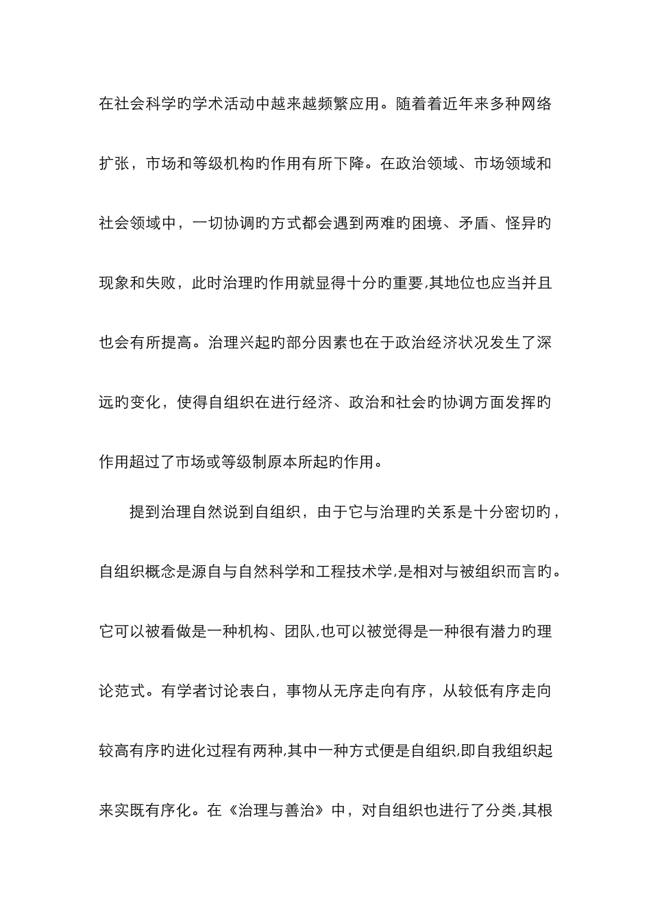 《治理与善治》读后感_第3页