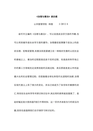 《治理与善治》读后感