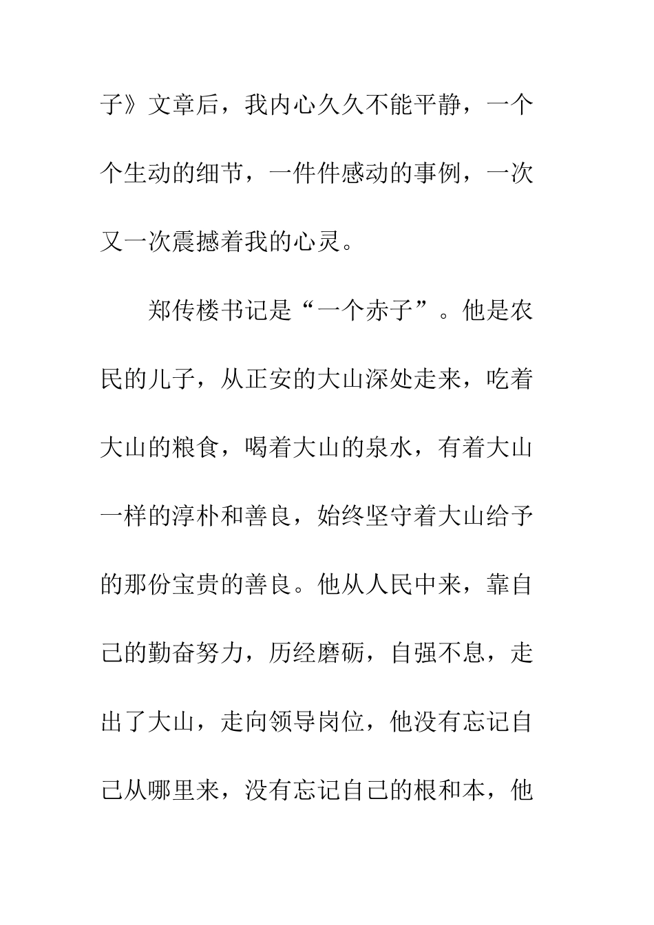 《泪洒采访路》读后感精选4篇_第2页