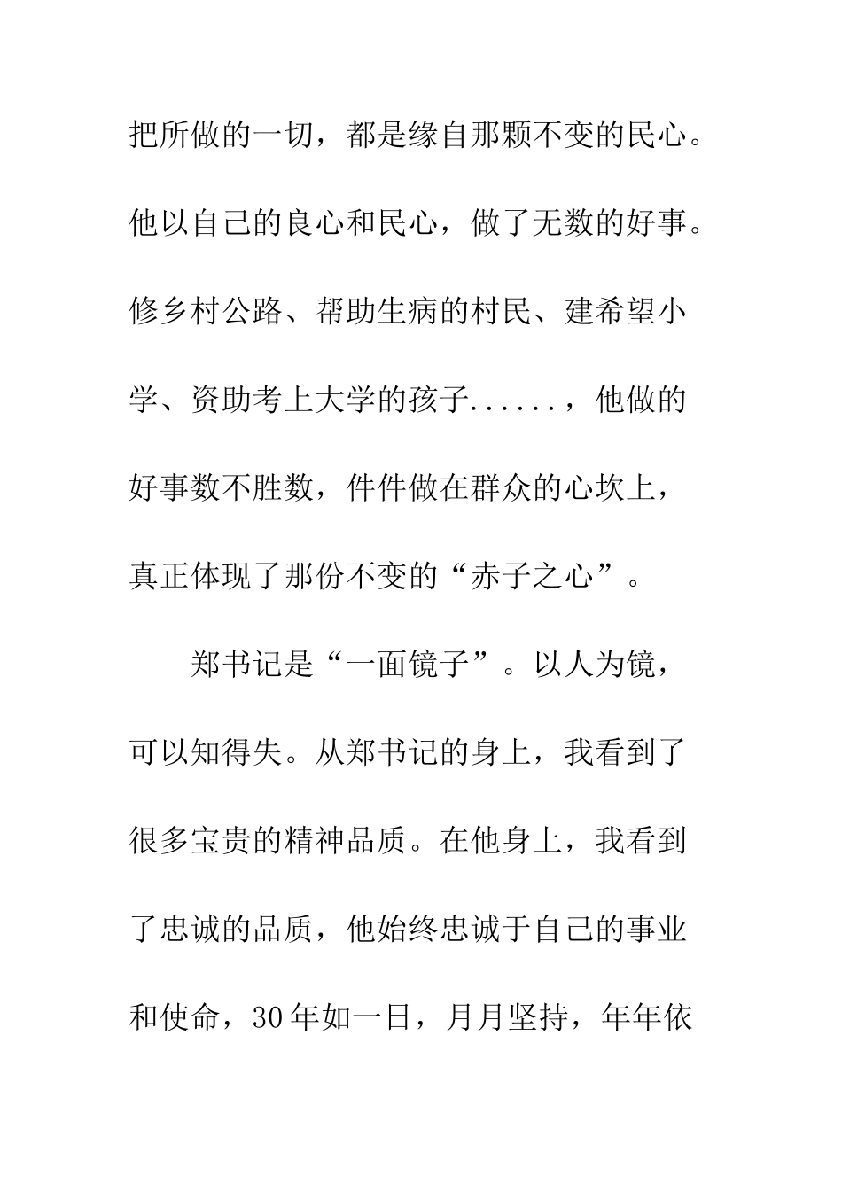 《泪洒采访路》读后感精选4篇_第3页