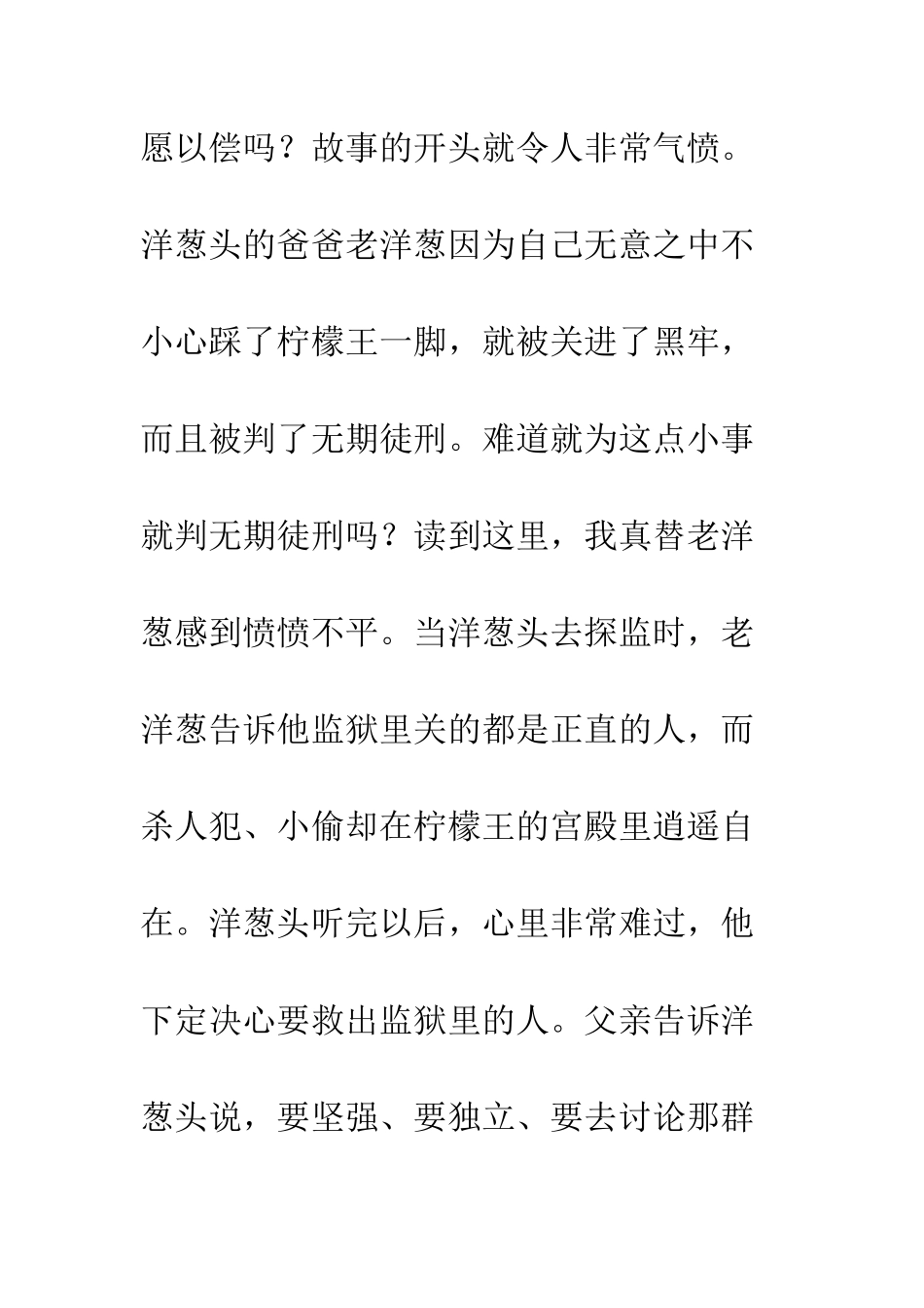 《洋葱头历险记》读后感_第2页