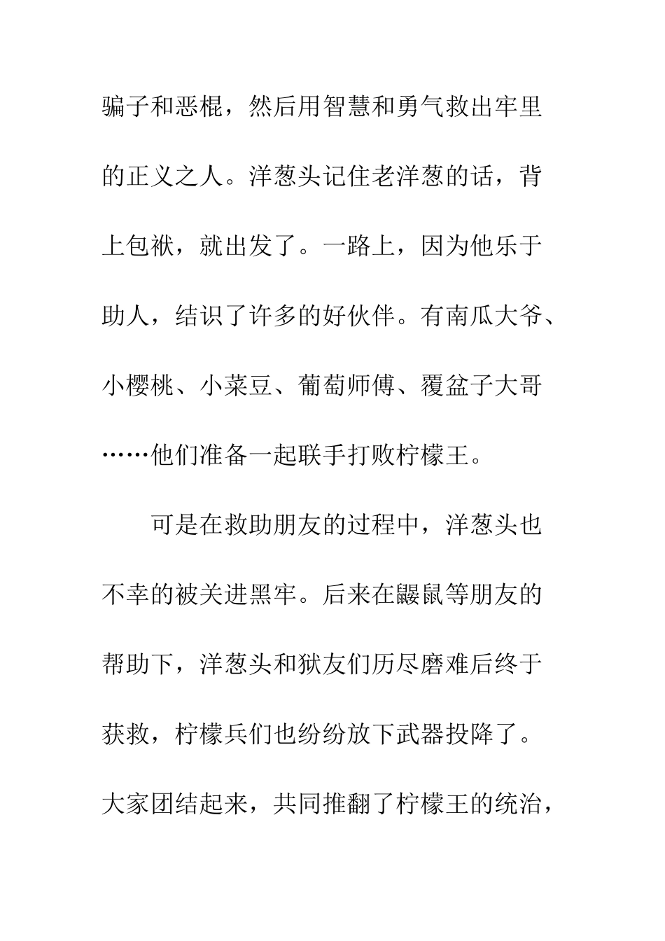 《洋葱头历险记》读后感_第3页