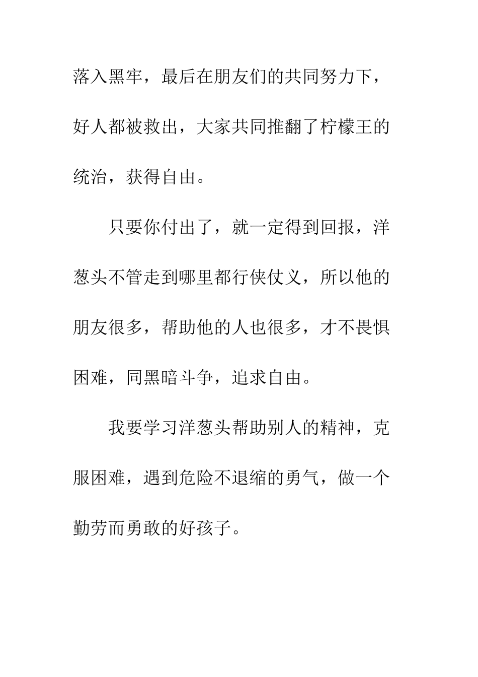 《洋葱头历险记》_第2页