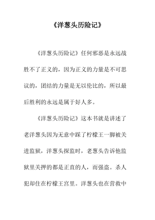 《洋葱头历险记》