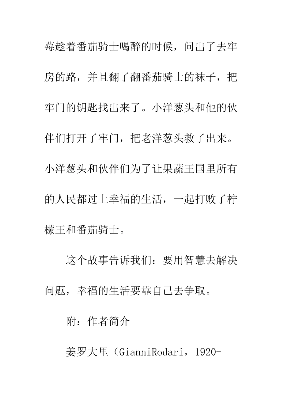 《洋葱头历险记》观后感_第3页