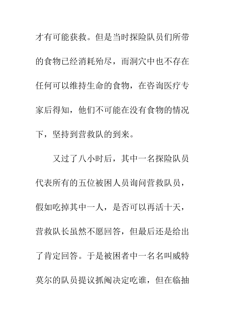 《洞穴奇案》读后感800字_第3页