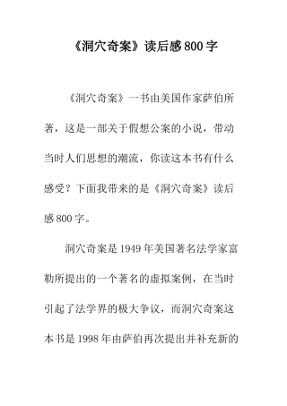 《洞穴奇案》读后感800字