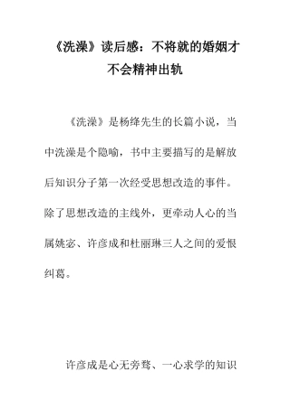 《洗澡》读后感不将就的婚姻才不会精神出轨
