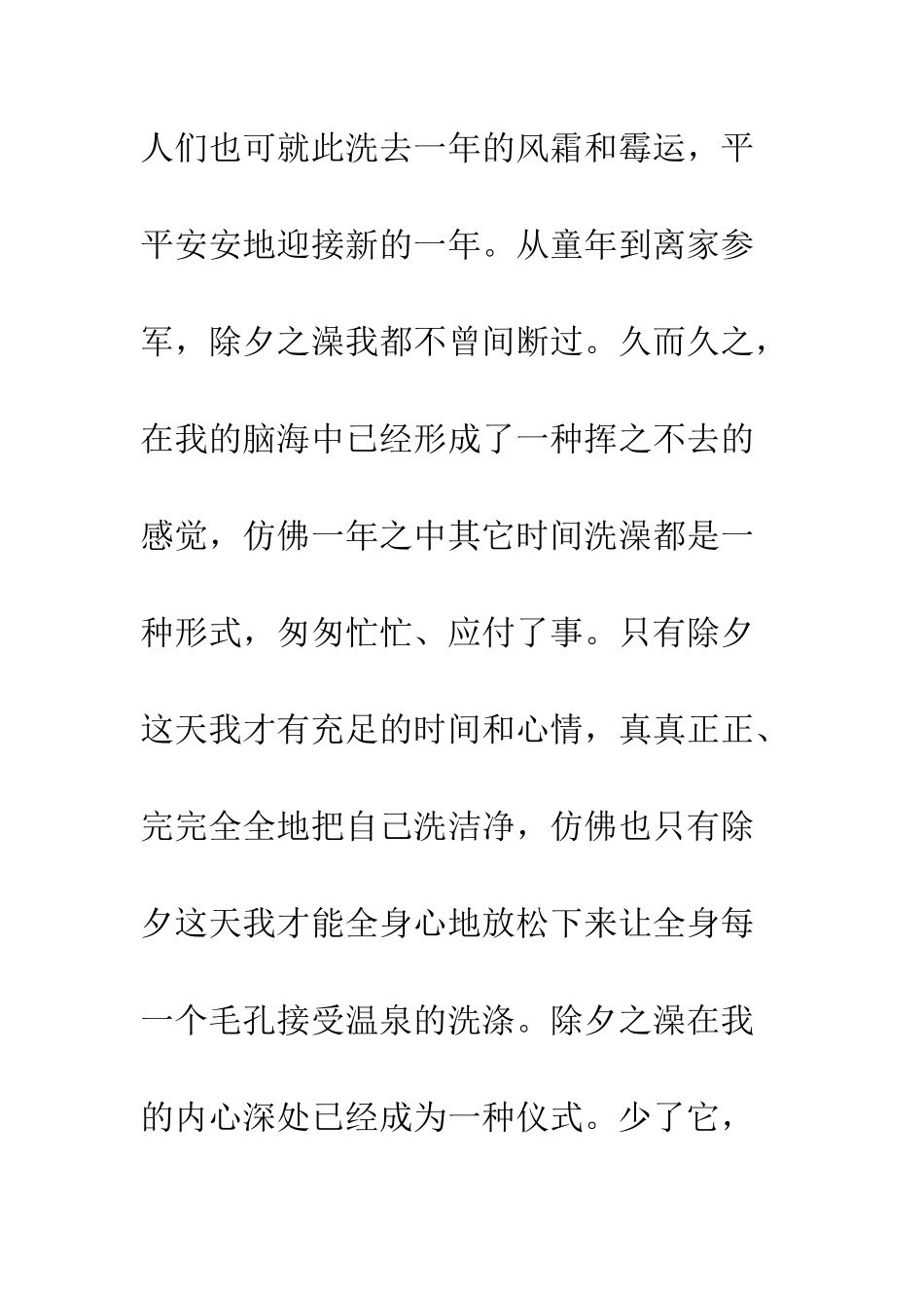 《洗澡过年》随笔文摘_第2页