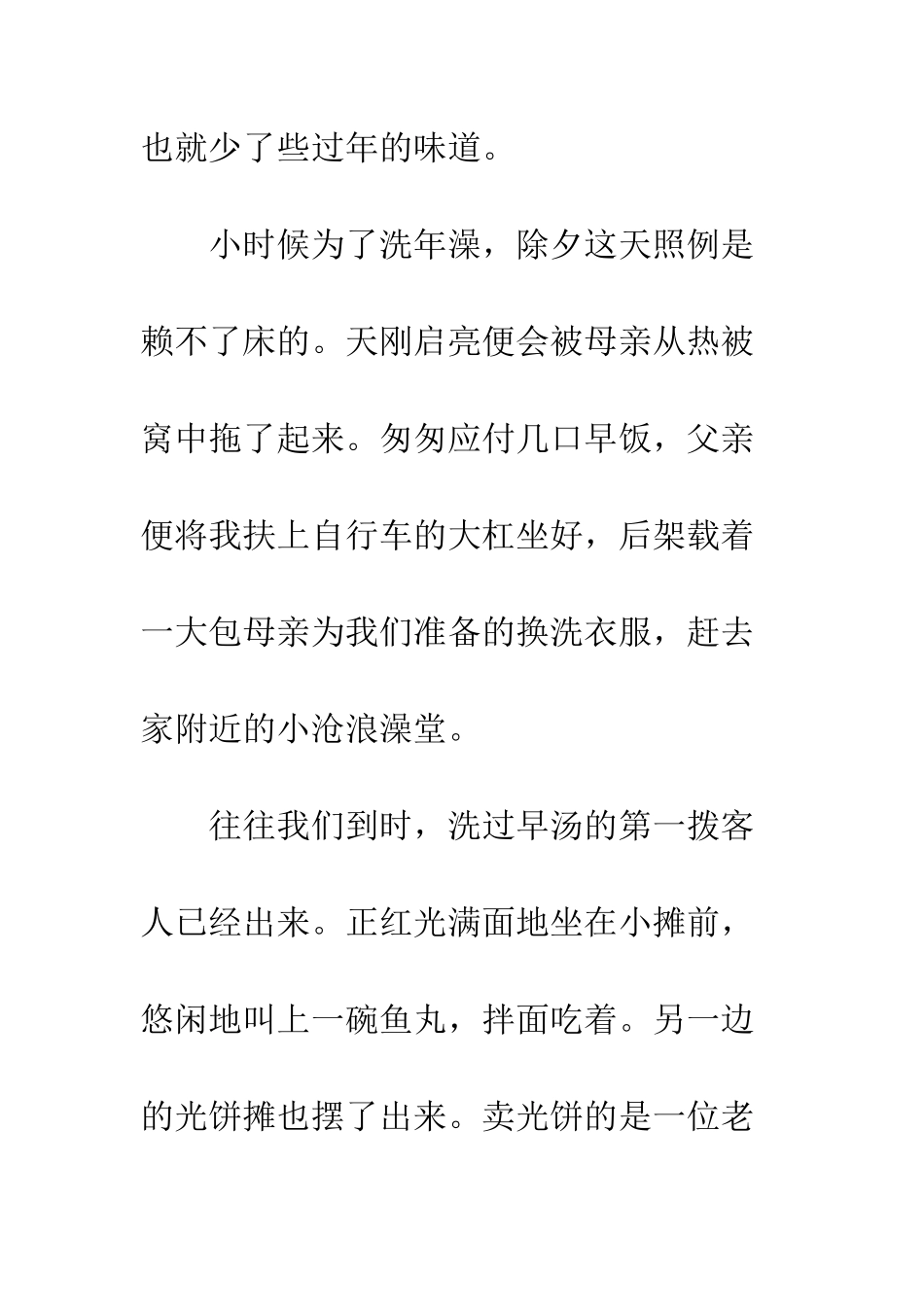 《洗澡过年》随笔文摘_第3页