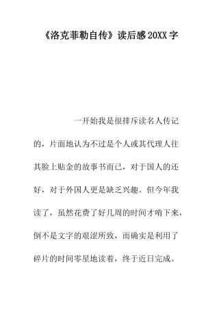 《洛克菲勒自传》读后感20XX字