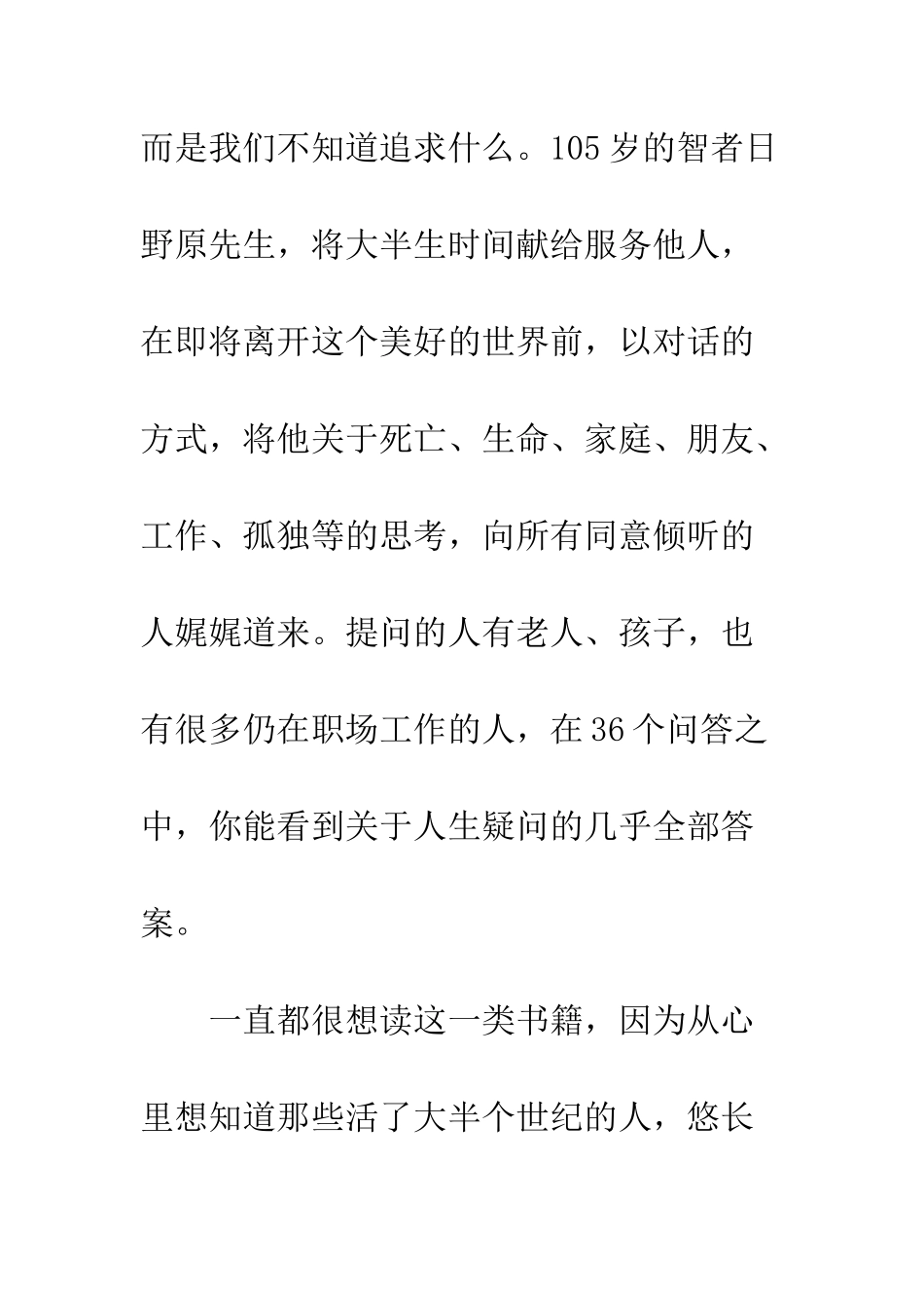 《活好我这样活到105岁》读后感书评欣赏_第2页