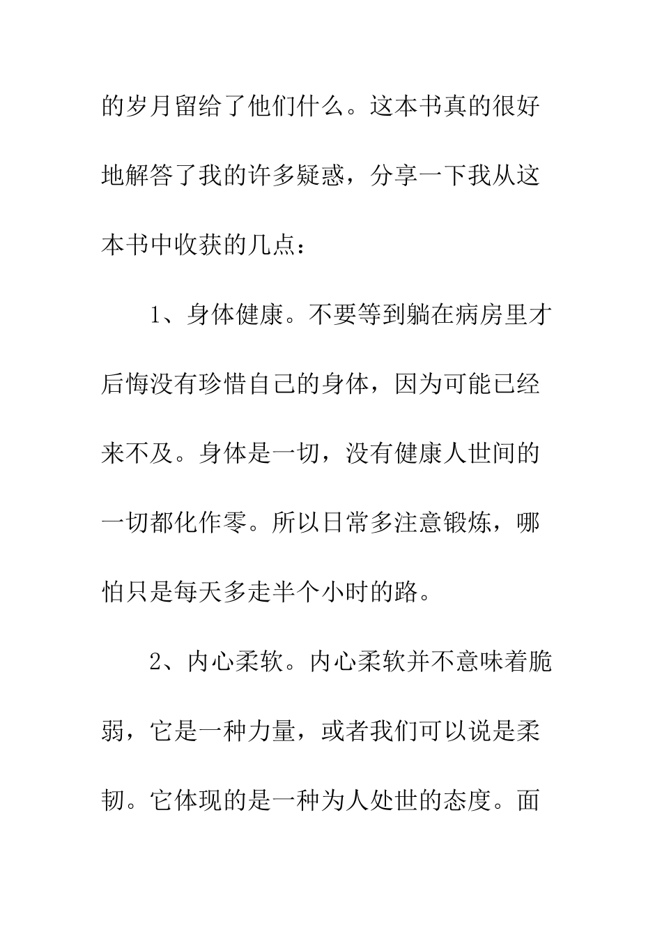 《活好我这样活到105岁》读后感书评欣赏_第3页