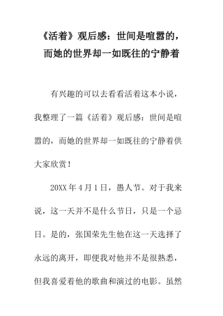 《活着》观后感世间是喧嚣的-而她的世界却一如既往的安静着