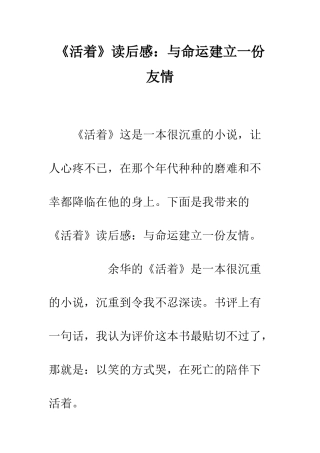 《活着》读后感与命运建立一份友情