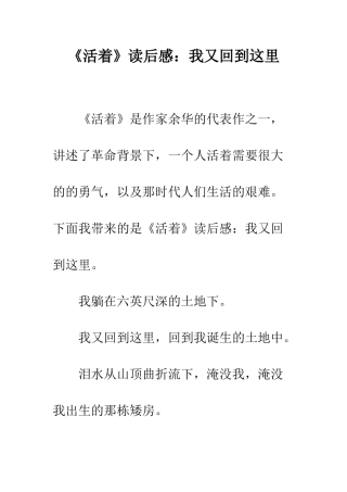 《活着》读后感我又回到这里