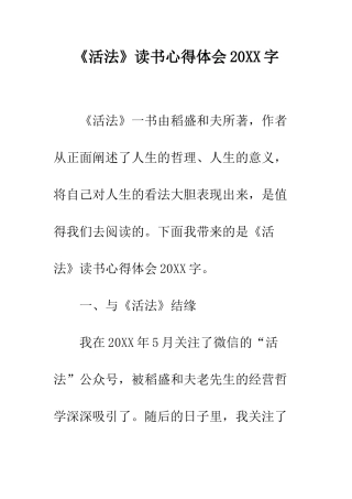 《活法》读书心得体会20XX字