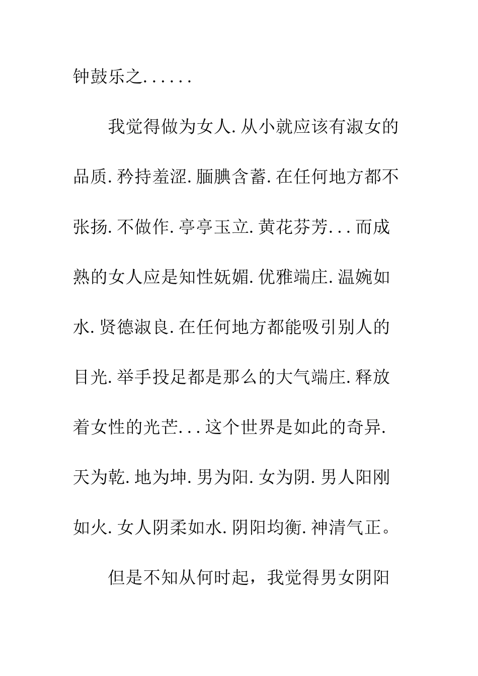 《浅谈女人美丽的意义》美文欣赏_第3页