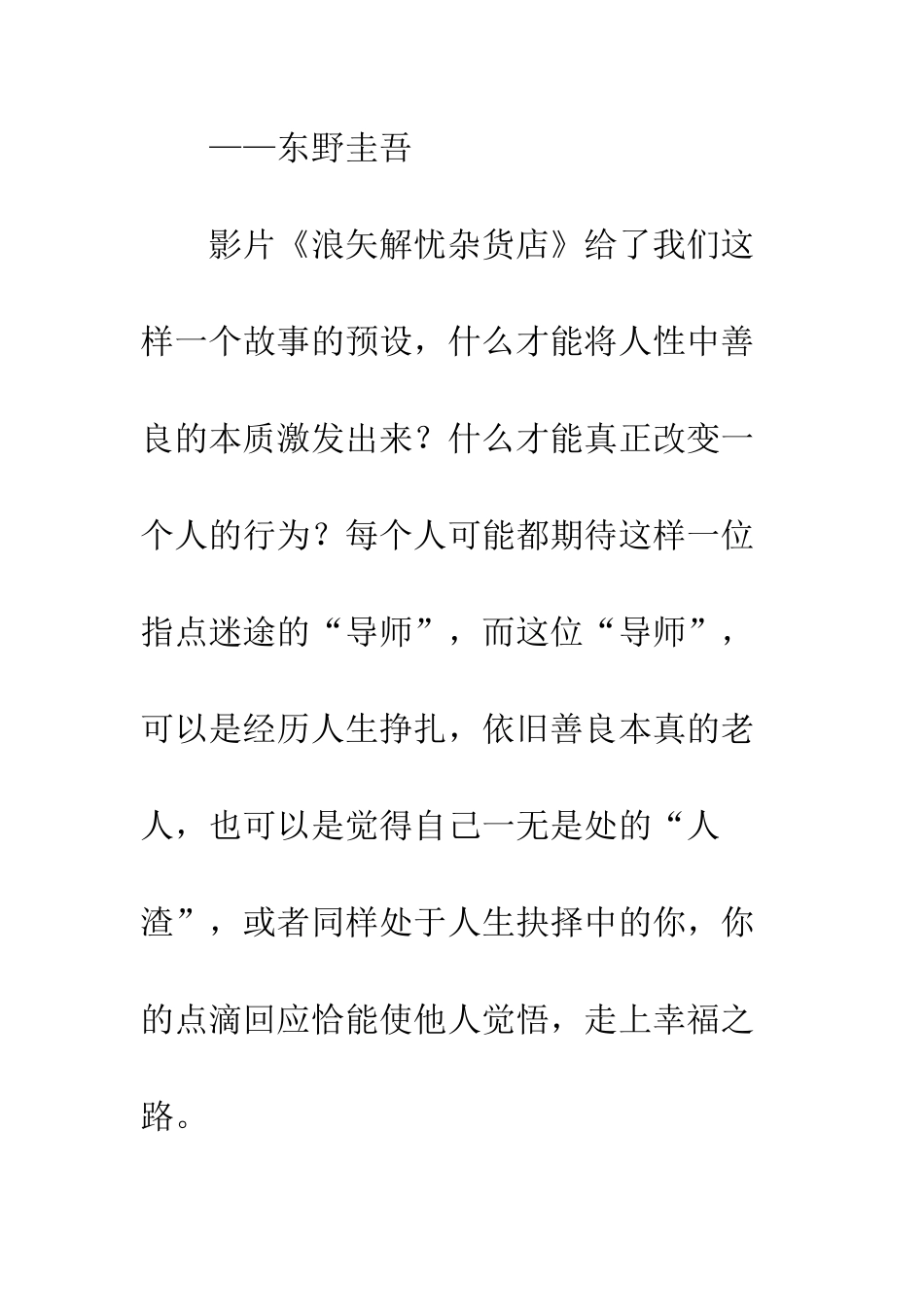 《浪矢解忧杂货店》传递的碎思_第2页