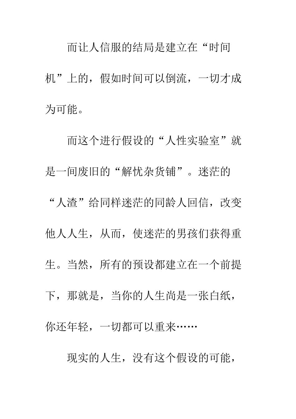 《浪矢解忧杂货店》传递的碎思_第3页