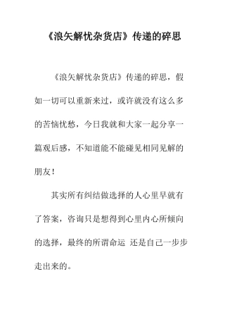 《浪矢解忧杂货店》传递的碎思