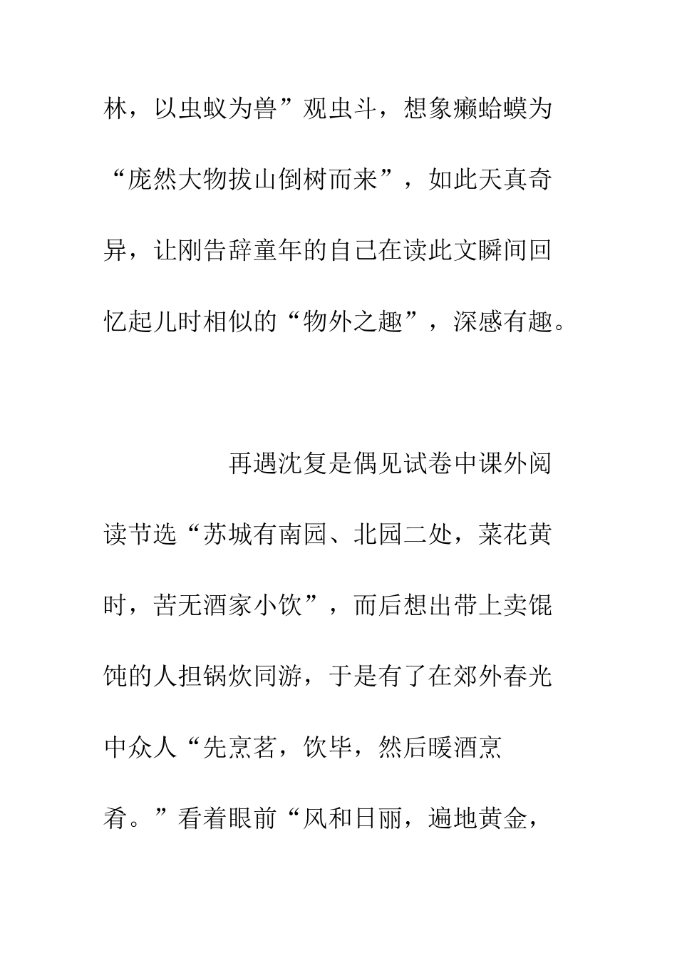 《浮生六记》读后感_第2页