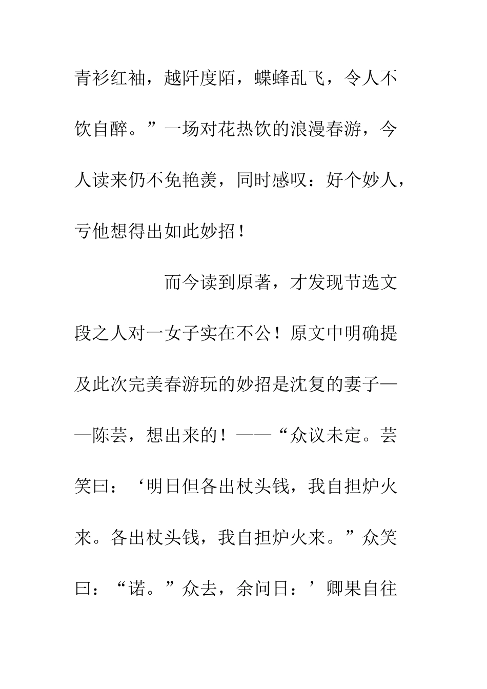 《浮生六记》读后感_第3页