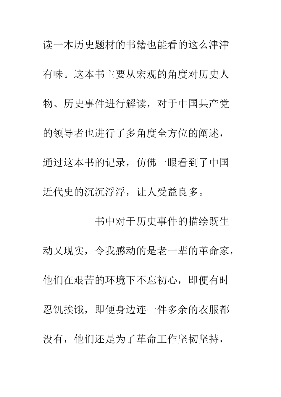 《浴血荣光》读后感_第2页