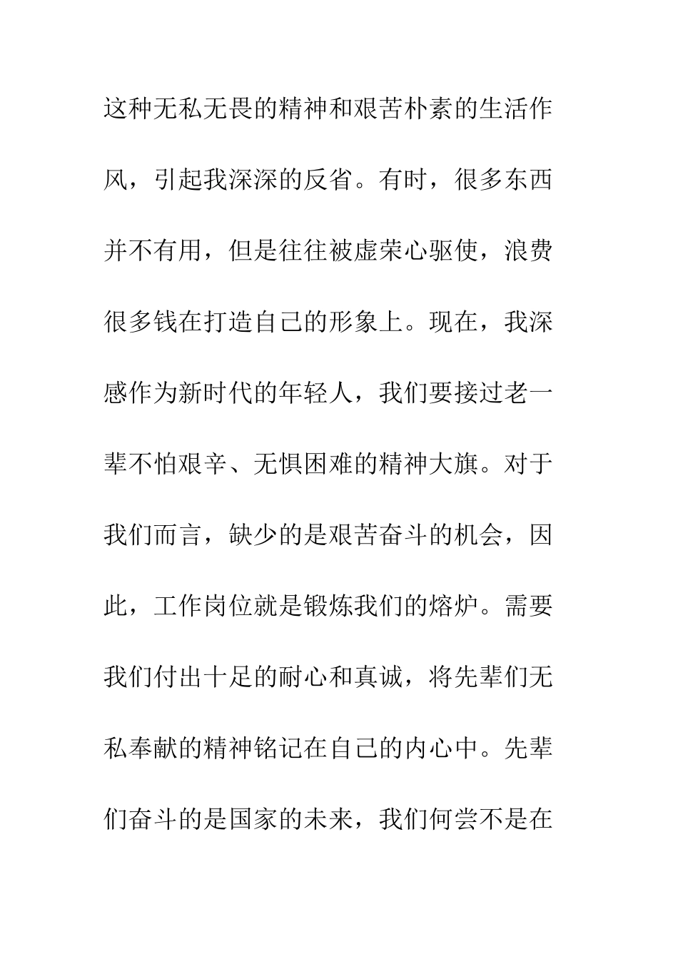 《浴血荣光》读后感_第3页