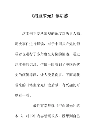 《浴血荣光》读后感