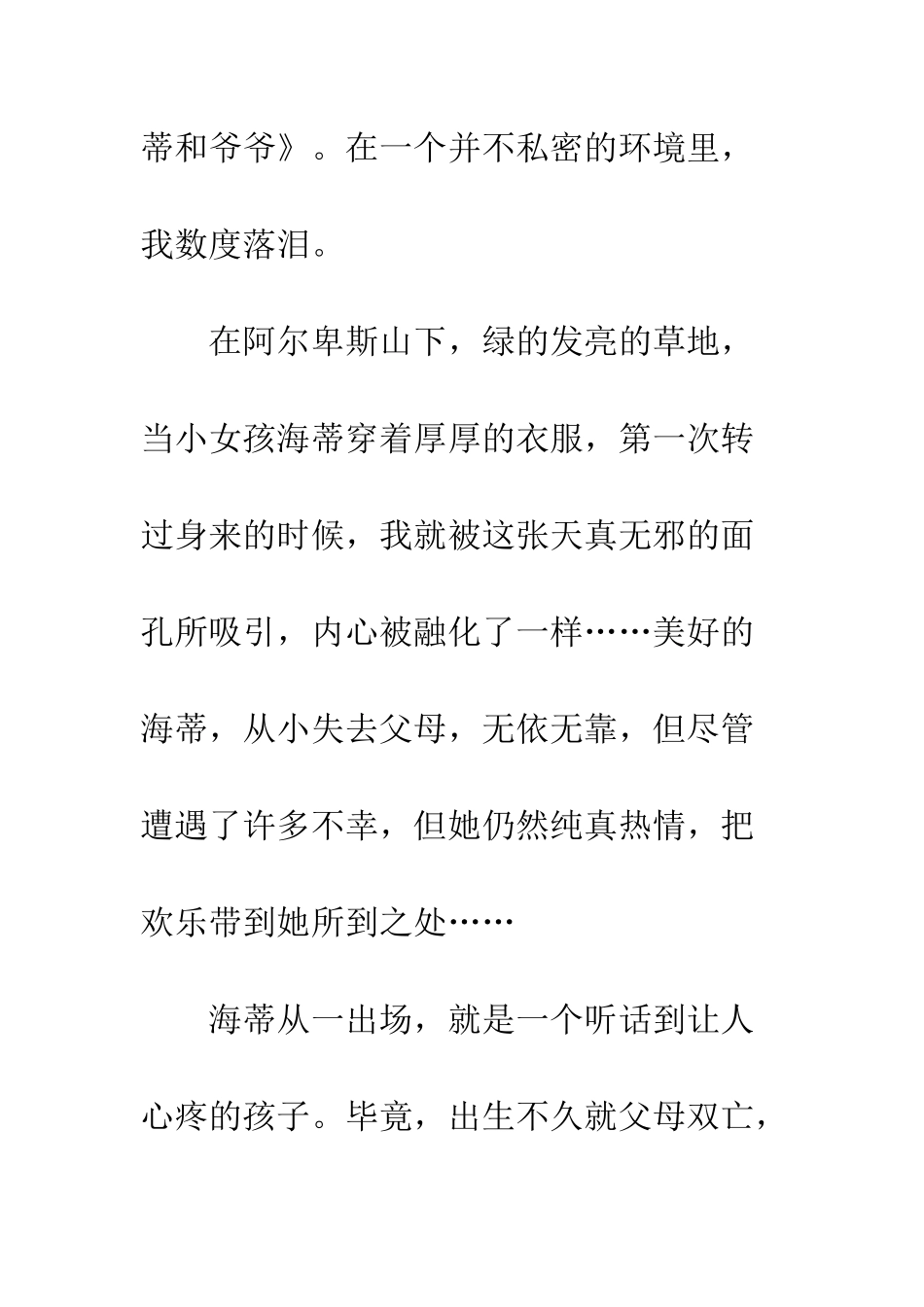 《海蒂和爷爷》观后感800字_第2页