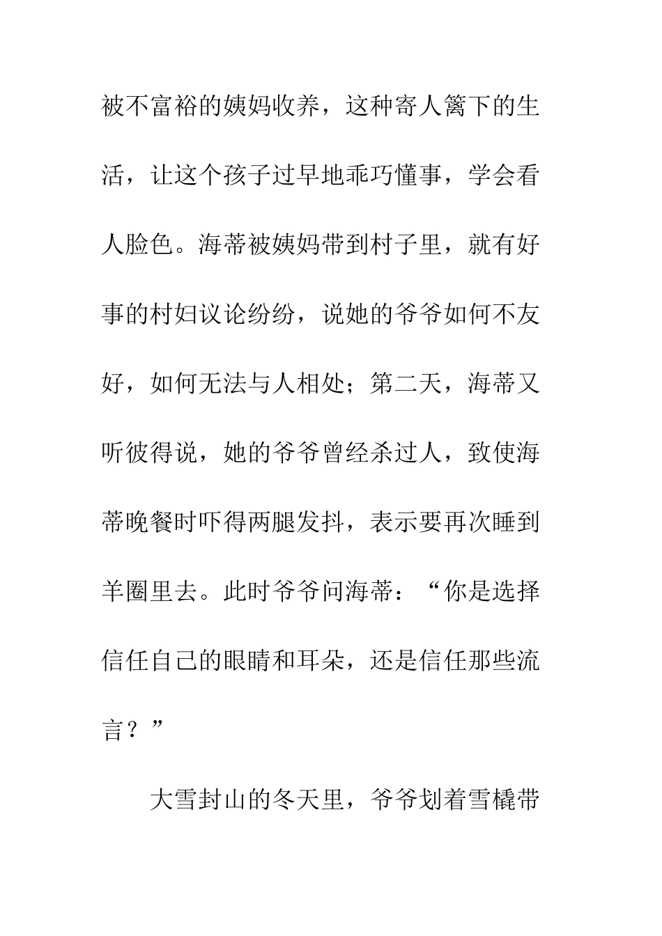 《海蒂和爷爷》观后感800字_第3页