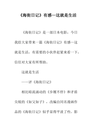 《海街日记》有感—这就是生活